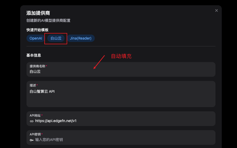 快速创建白山云接入