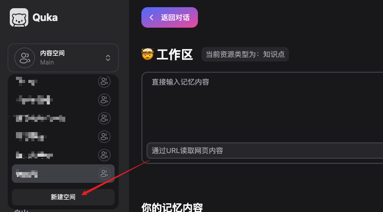 如何创建新的空间