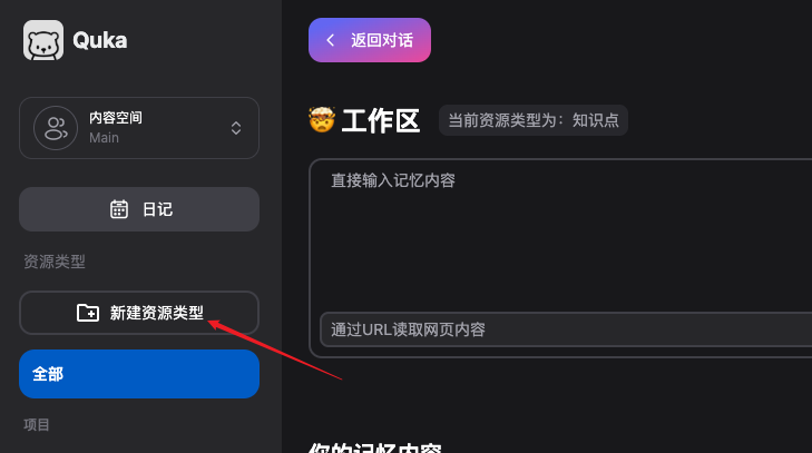 资源类型创建入口
